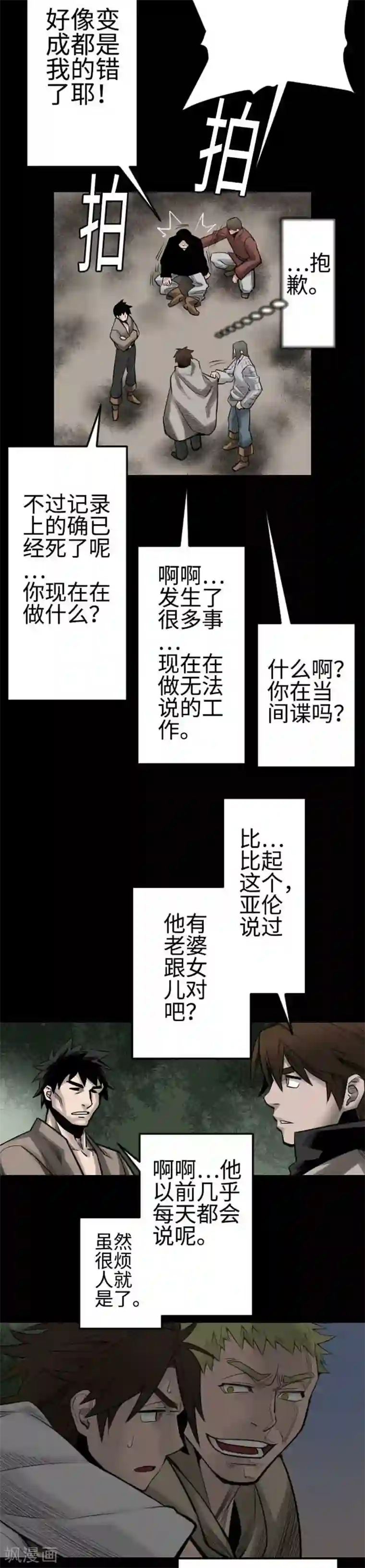 魔物战士第85话 旧友