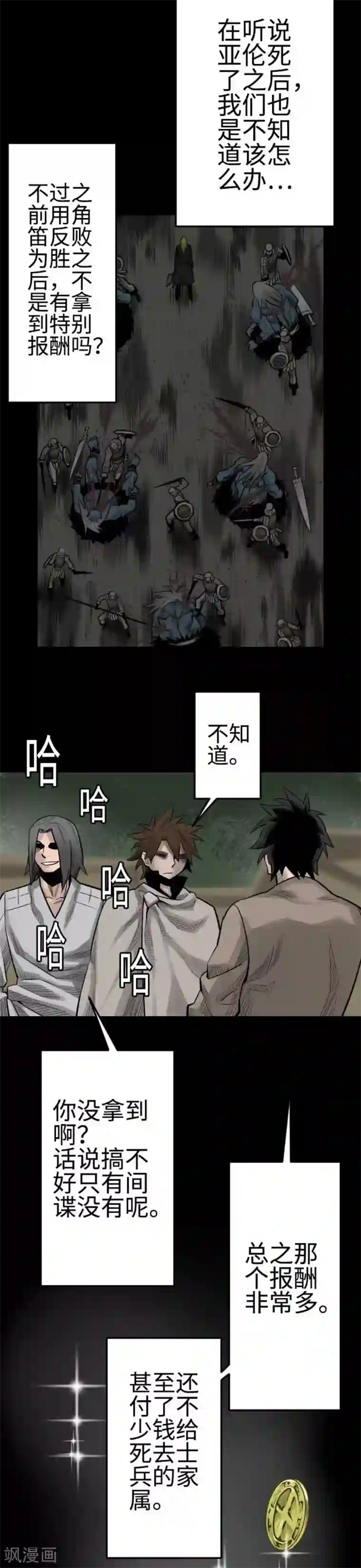 魔物战士第85话 旧友