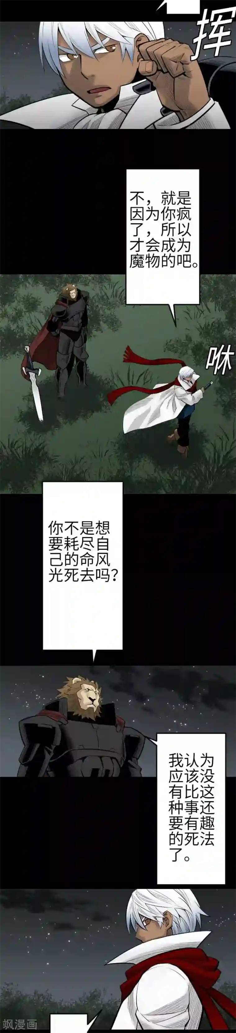 魔物战士第87话 迟来的离别