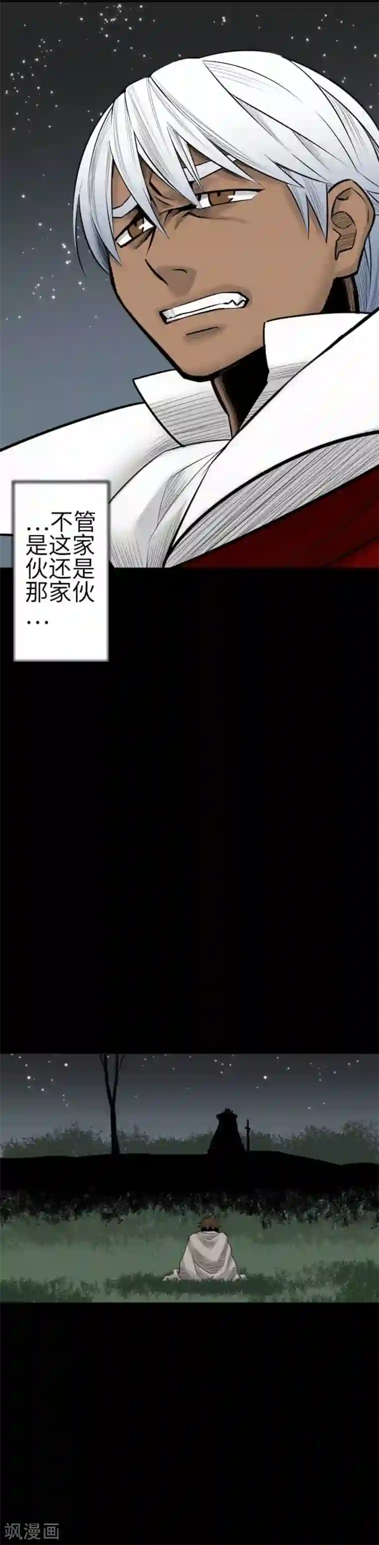 魔物战士第87话 迟来的离别