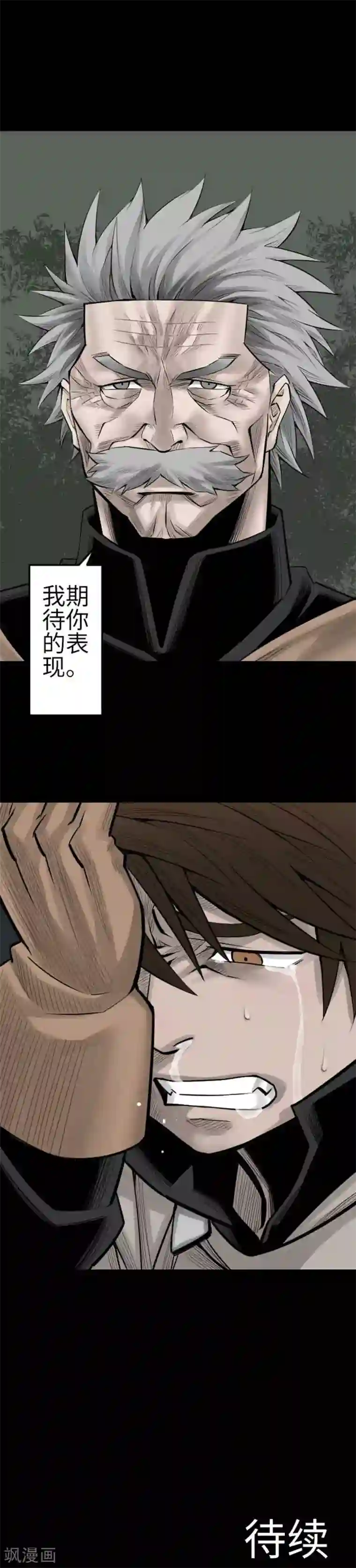 魔物战士第87话 迟来的离别