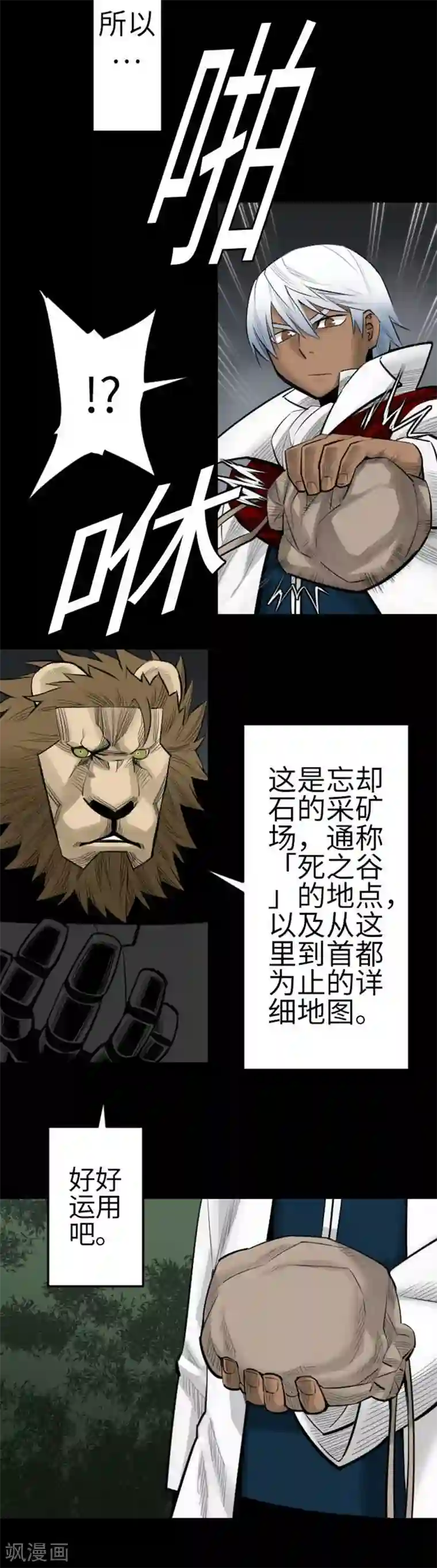 魔物战士第87话 迟来的离别