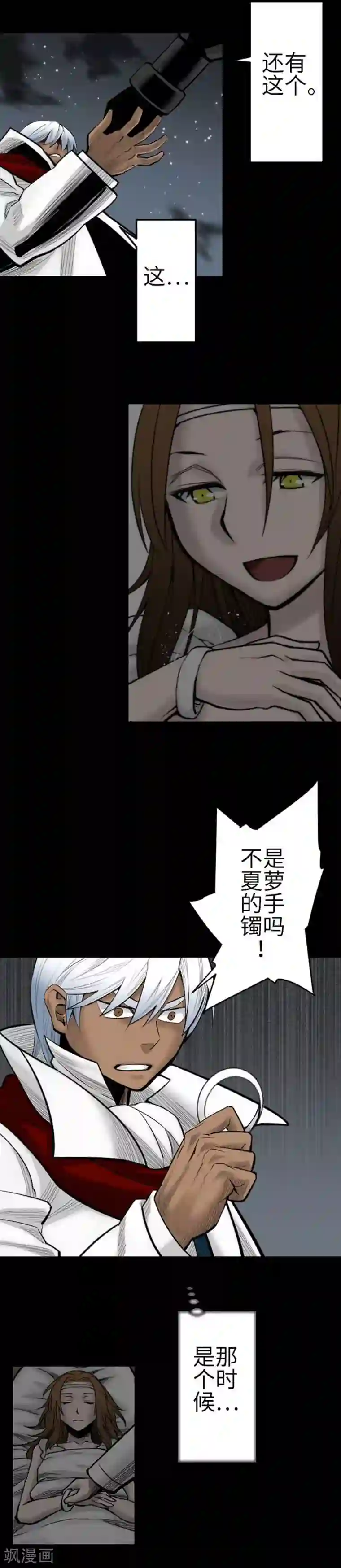 魔物战士第87话 迟来的离别