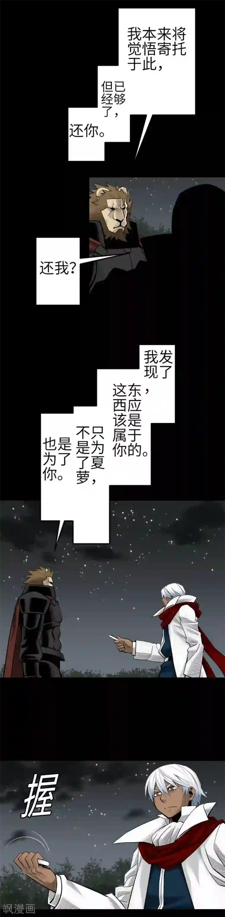 魔物战士第87话 迟来的离别