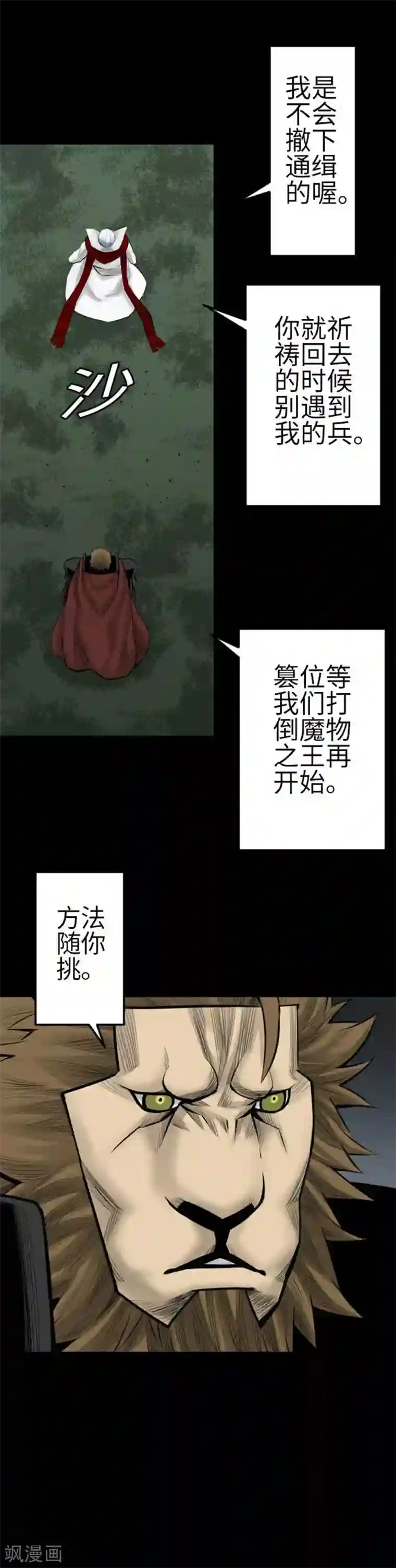 魔物战士第87话 迟来的离别