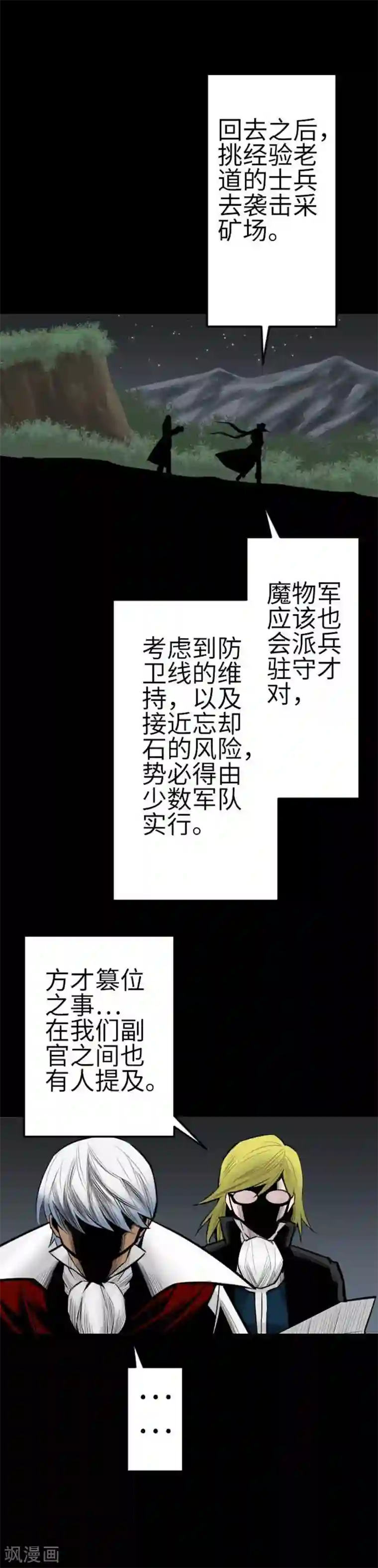 魔物战士第87话 迟来的离别