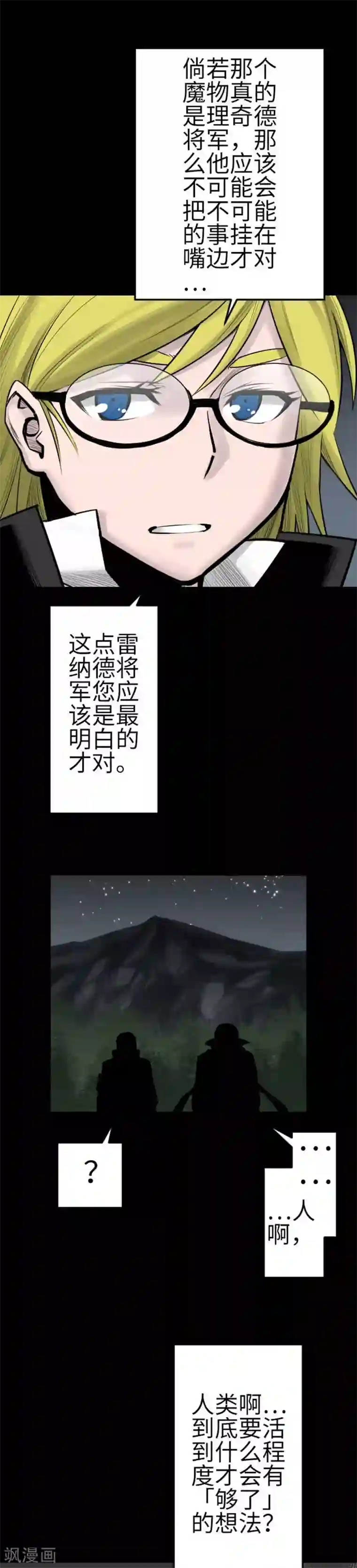 魔物战士第87话 迟来的离别