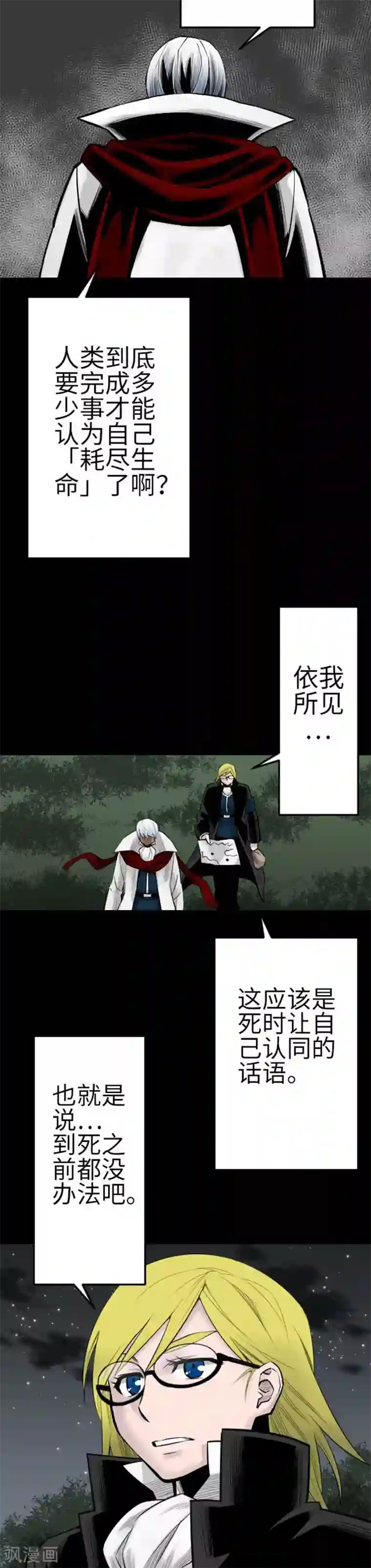 魔物战士第87话 迟来的离别