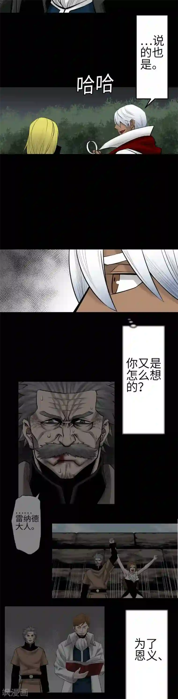 魔物战士第87话 迟来的离别