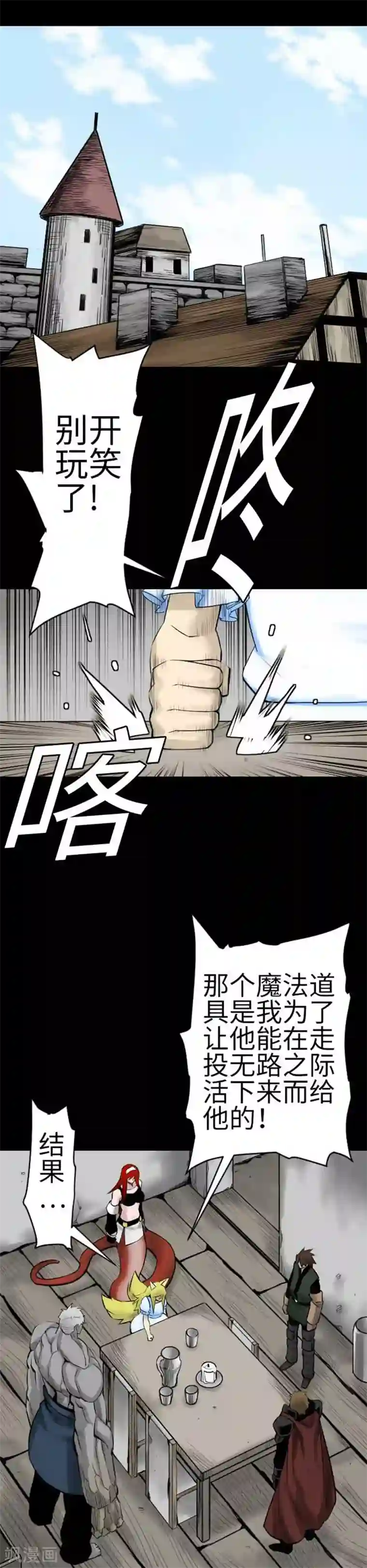 魔物战士第88话 侵略与答覆