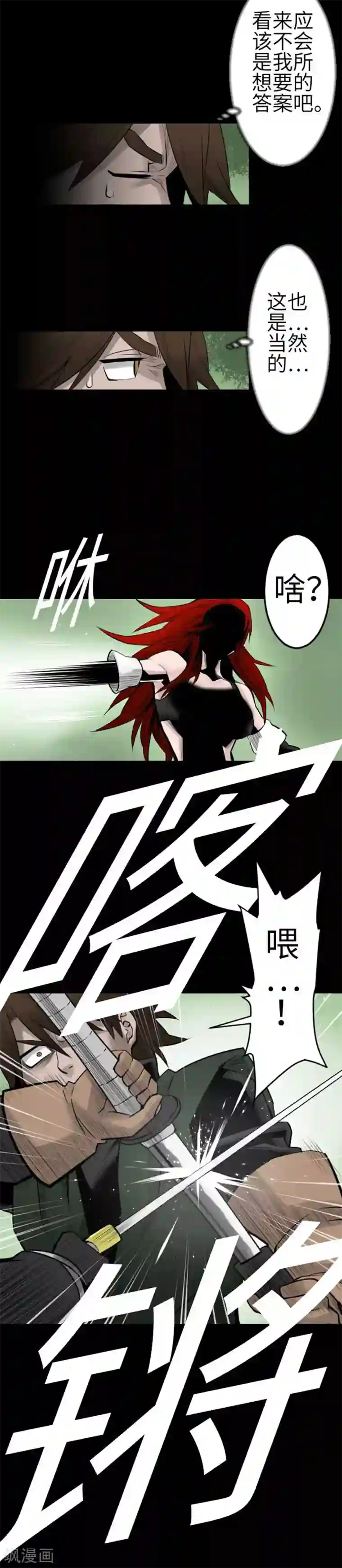 魔物战士第88话 侵略与答覆