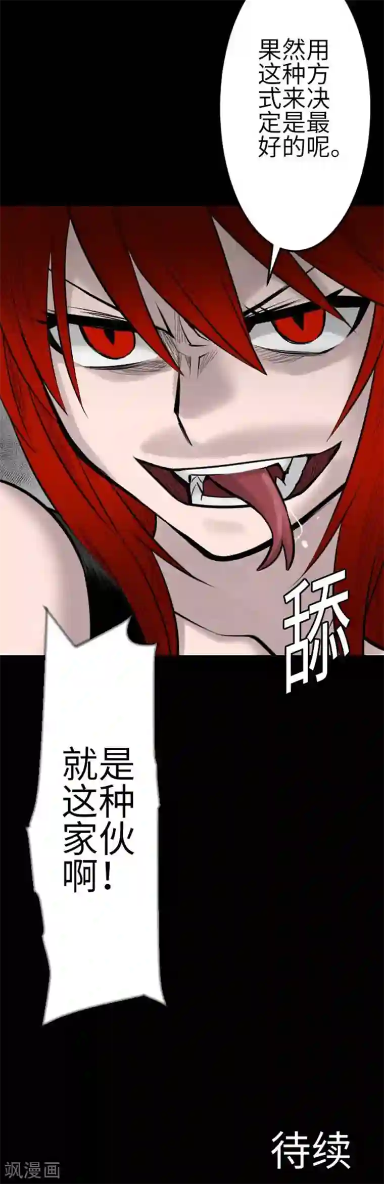 魔物战士第88话 侵略与答覆