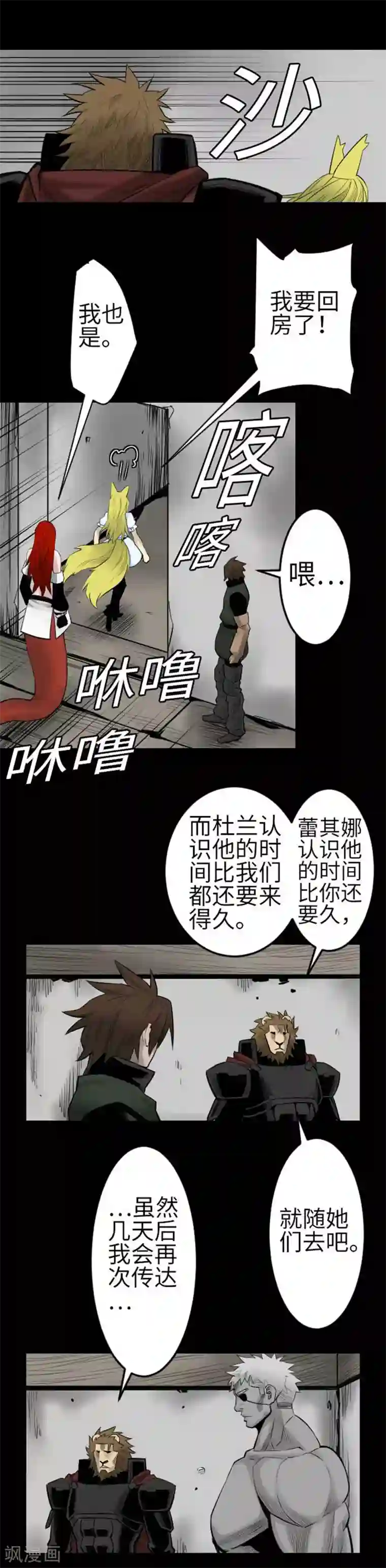 魔物战士第88话 侵略与答覆