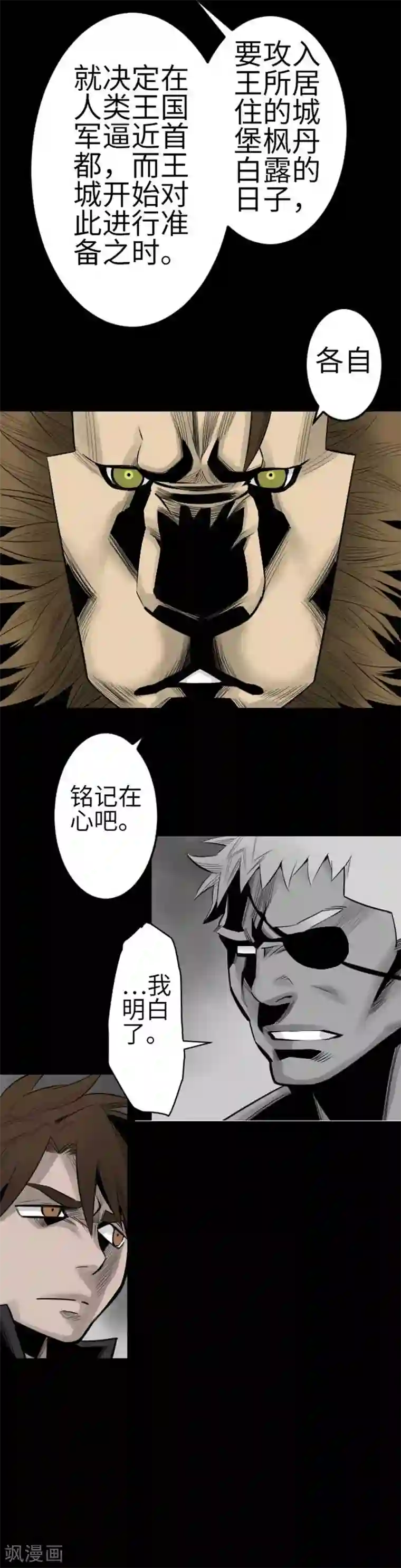 魔物战士第88话 侵略与答覆