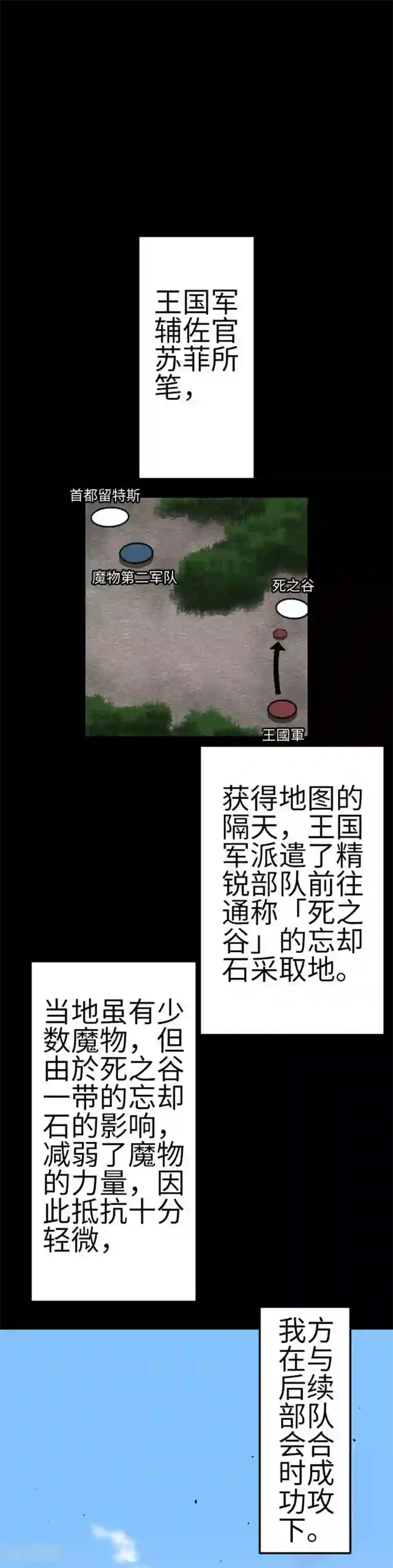 魔物战士第88话 侵略与答覆