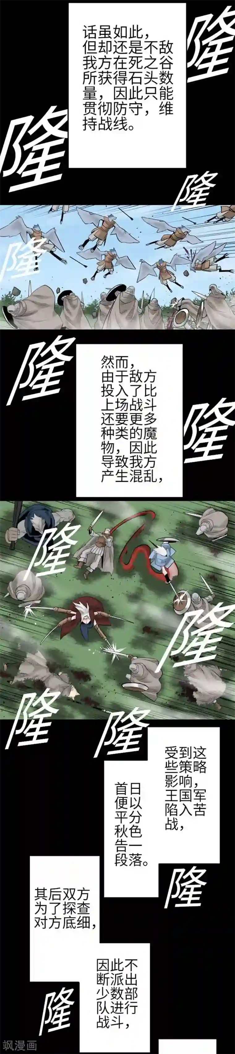 魔物战士第88话 侵略与答覆