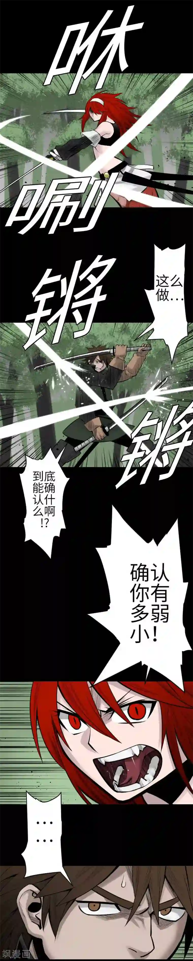 魔物战士第89话 接吻