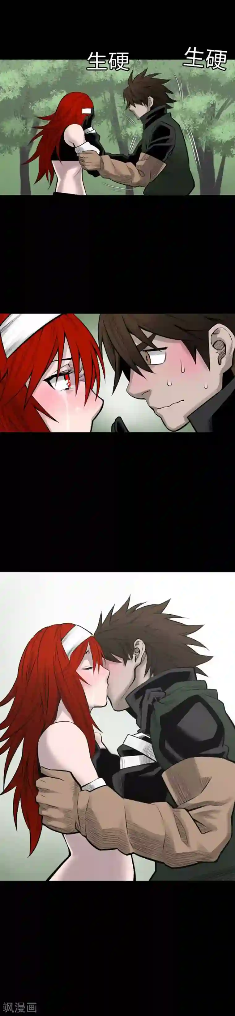 魔物战士第89话 接吻