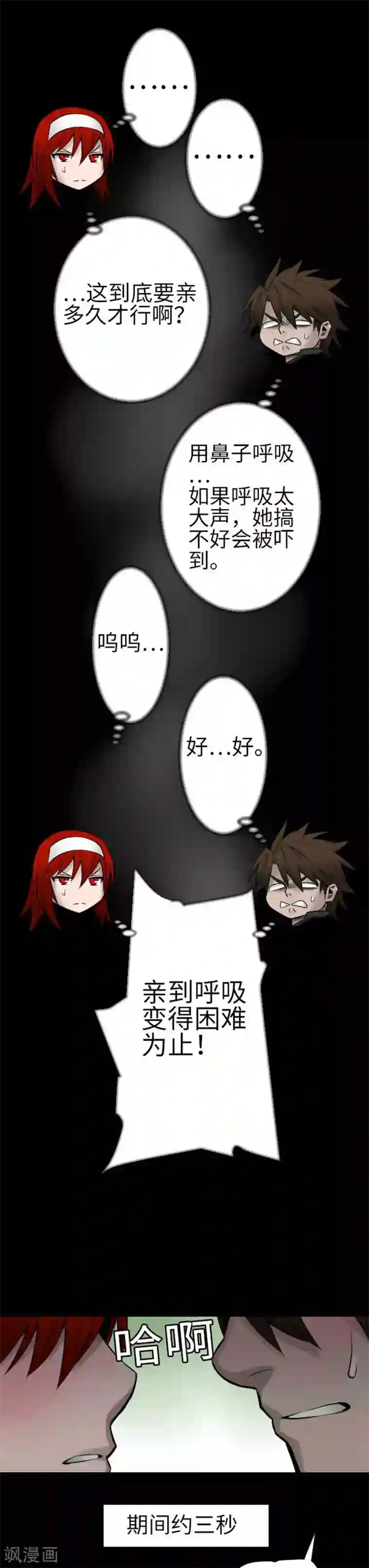 魔物战士第89话 接吻