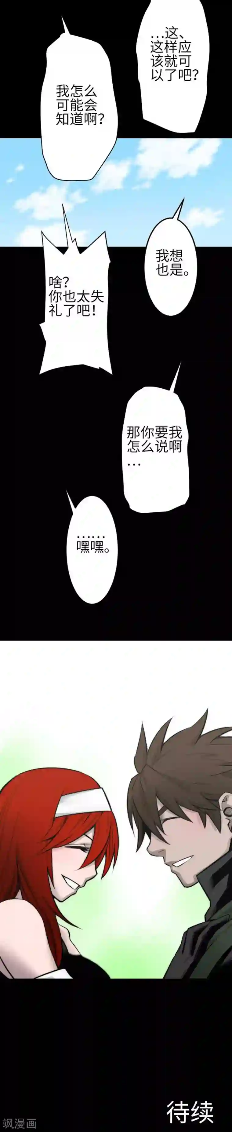 魔物战士第89话 接吻