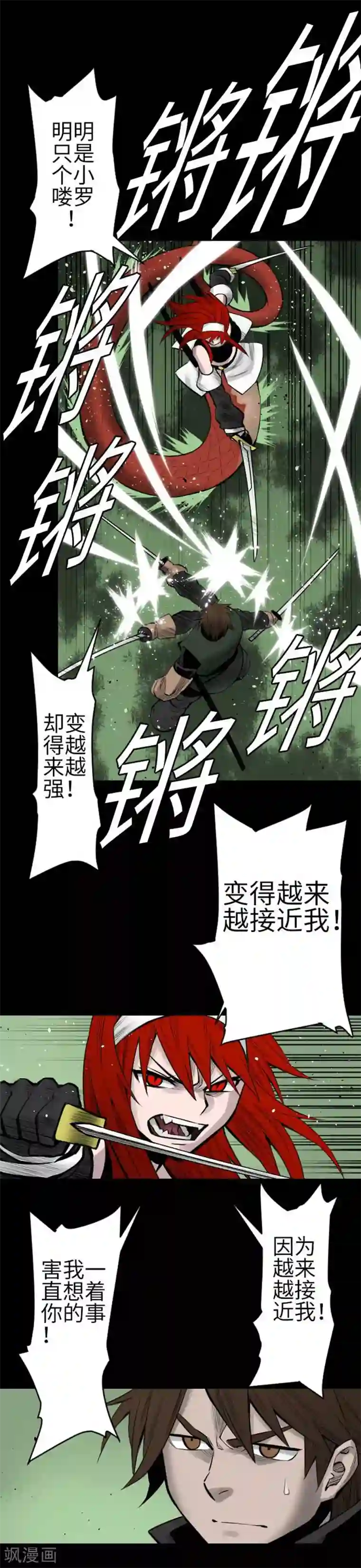 魔物战士第89话 接吻