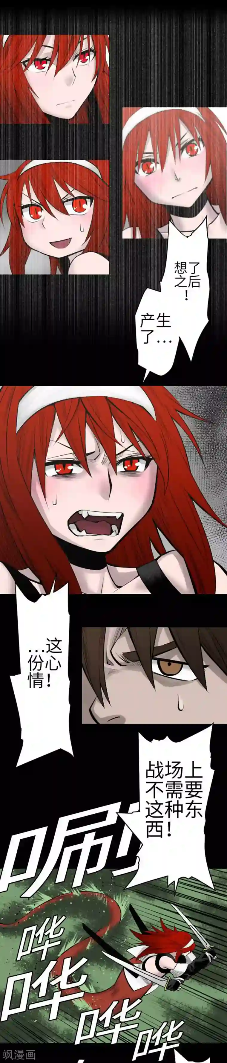 魔物战士第89话 接吻