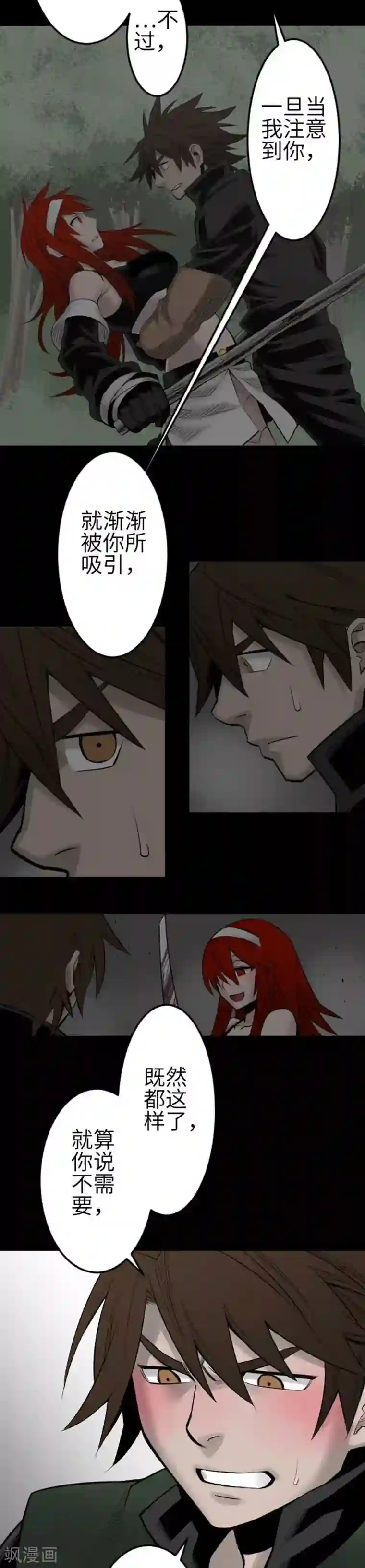 魔物战士第89话 接吻