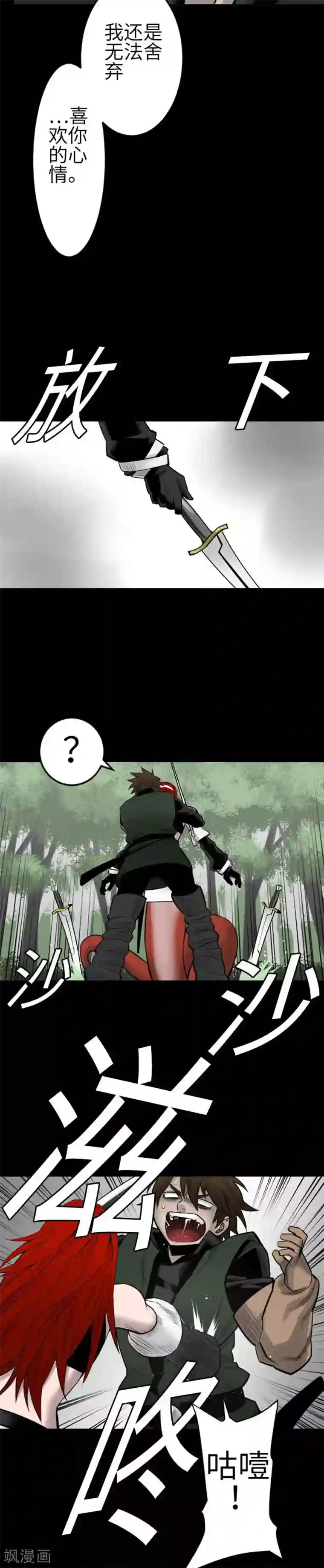 魔物战士第89话 接吻