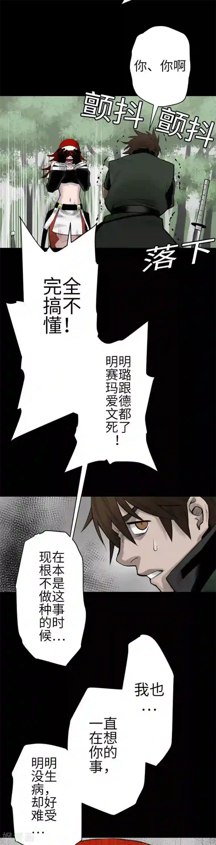 魔物战士第89话 接吻