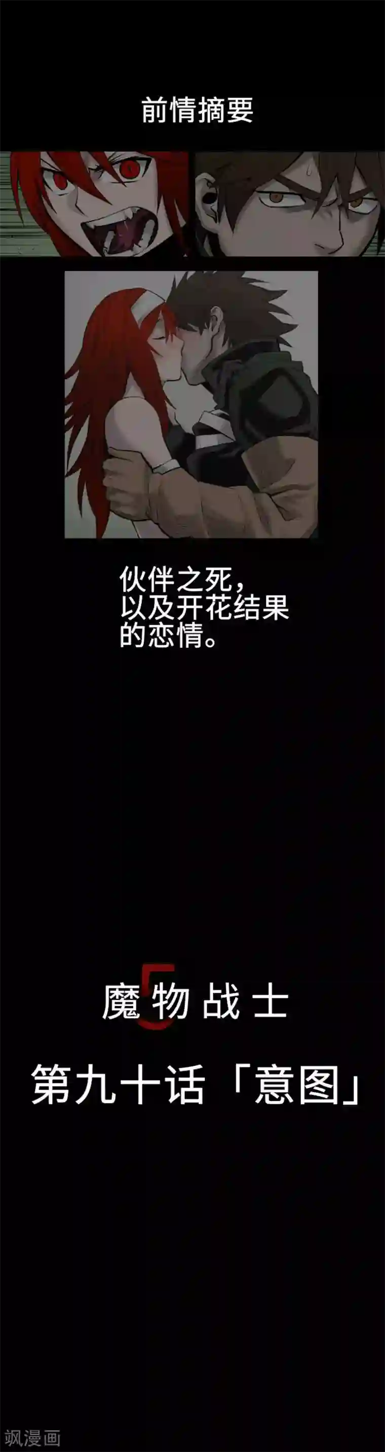 魔物战士第90话 意图