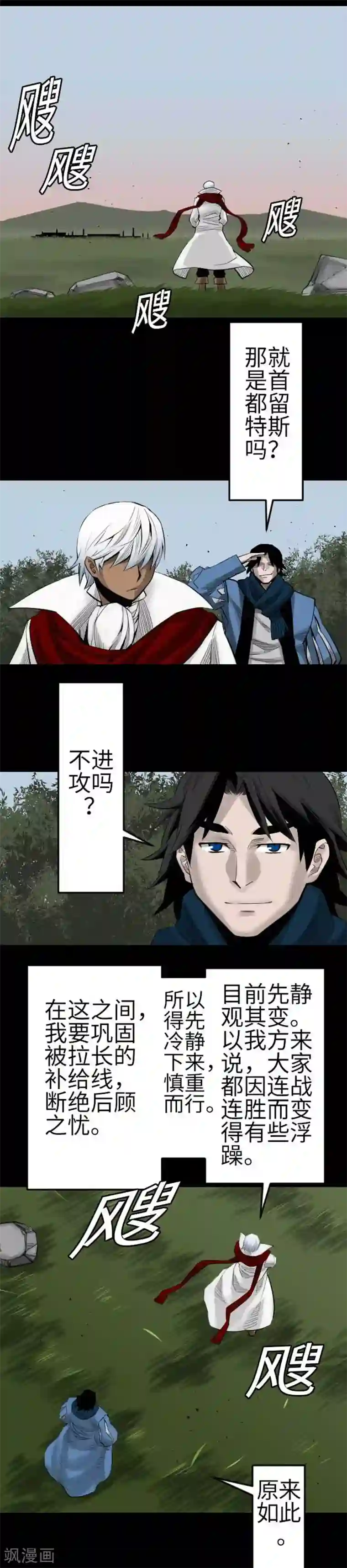 魔物战士第90话 意图