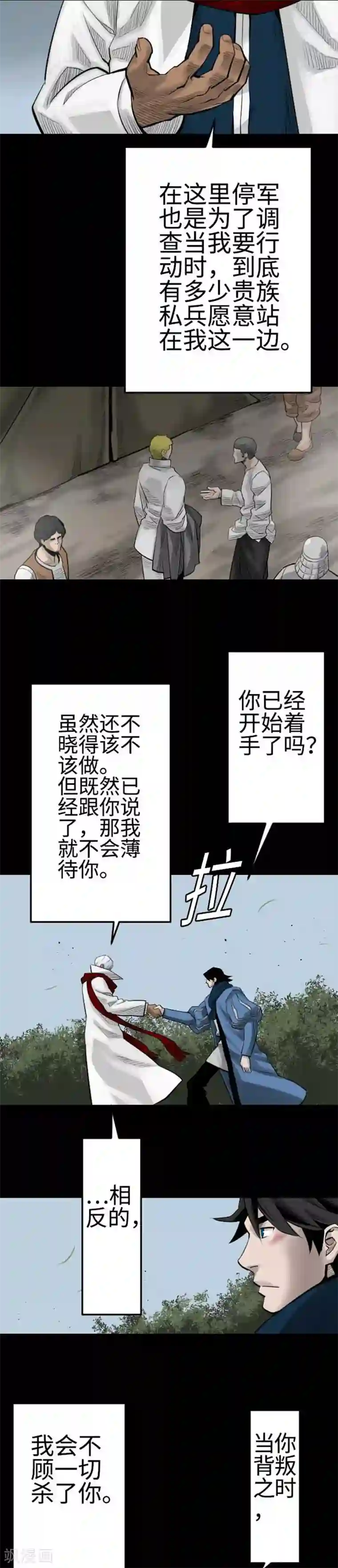 魔物战士第90话 意图