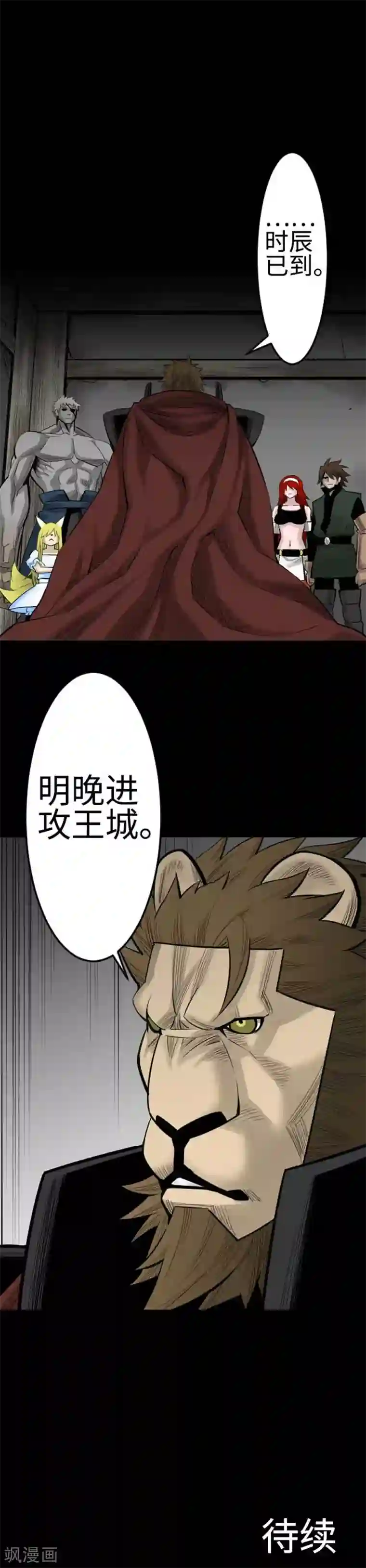 魔物战士第90话 意图