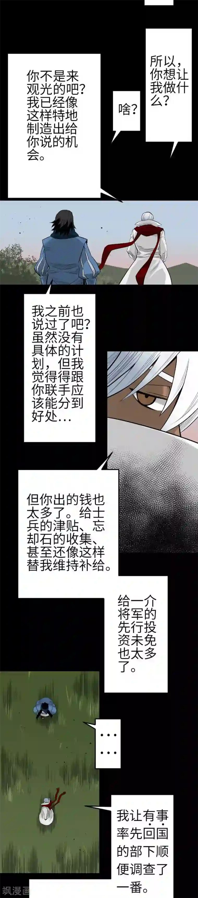 魔物战士第90话 意图