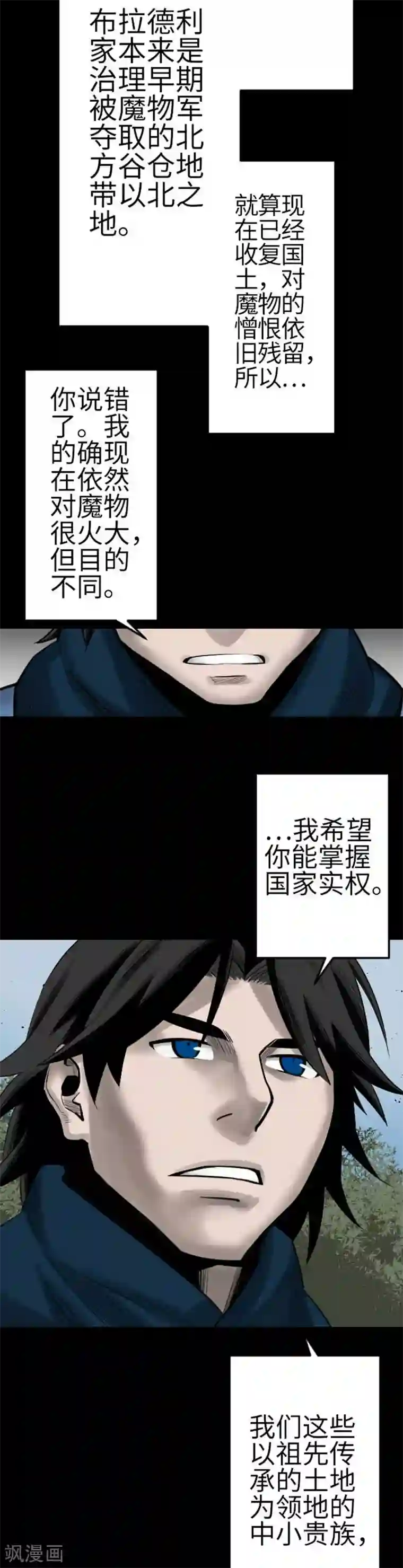 魔物战士第90话 意图