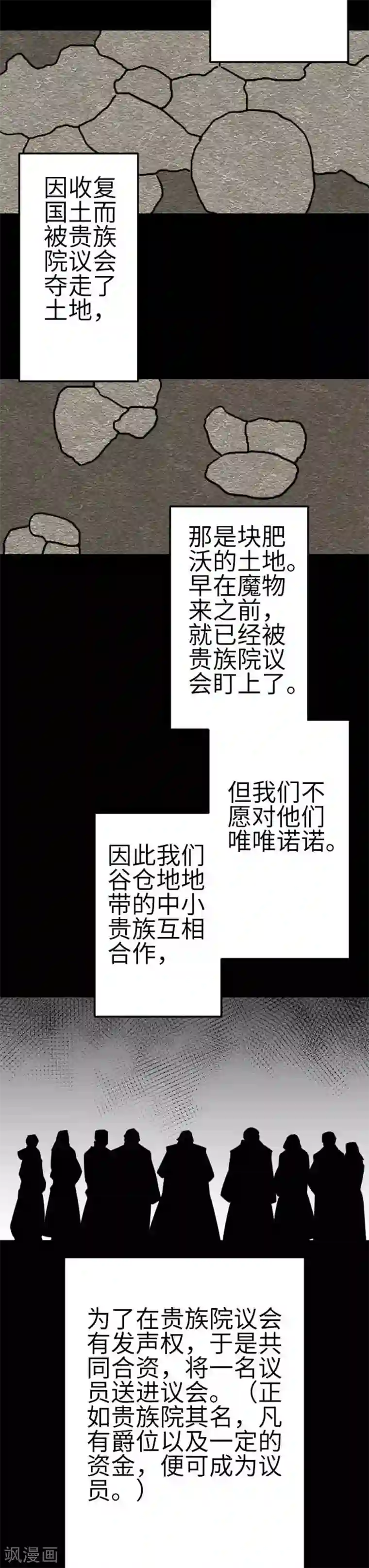 魔物战士第90话 意图