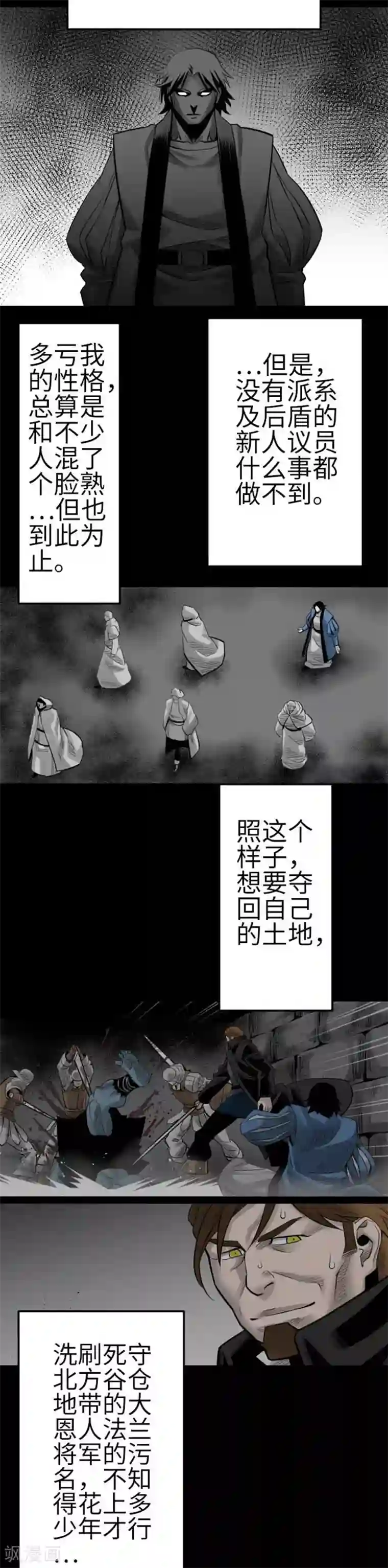 魔物战士第90话 意图