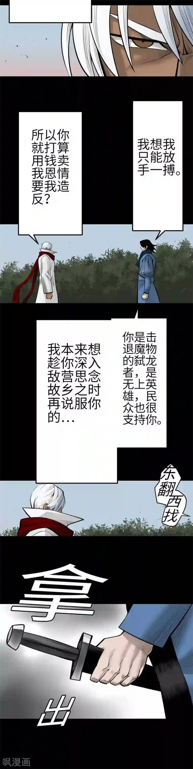 魔物战士第90话 意图