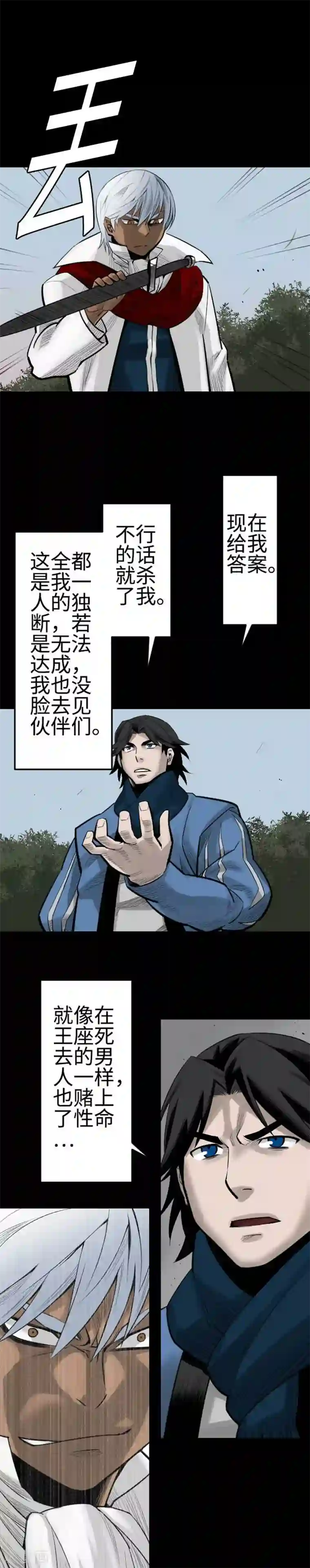 魔物战士第90话 意图