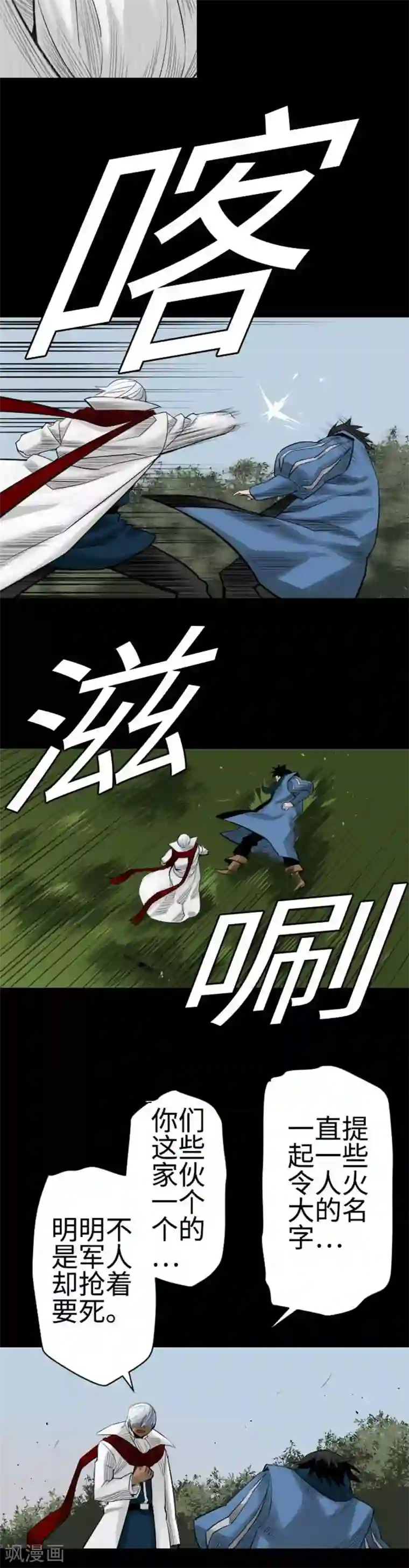 魔物战士第90话 意图