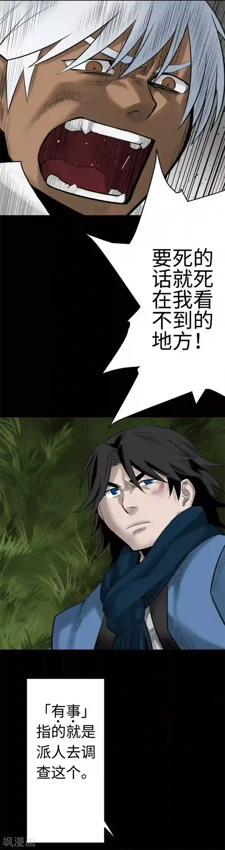 魔物战士第90话 意图