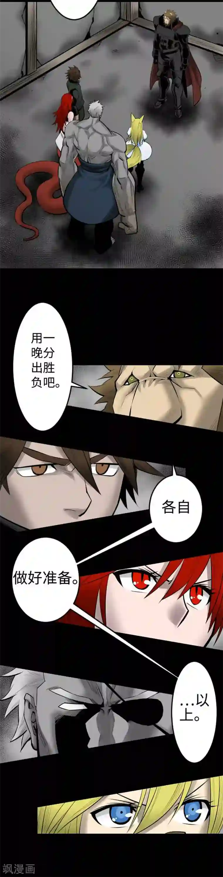 魔物战士第91话 前夜