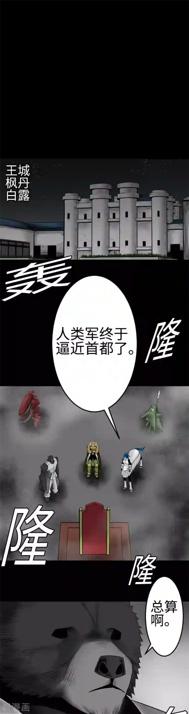 魔物战士第91话 前夜