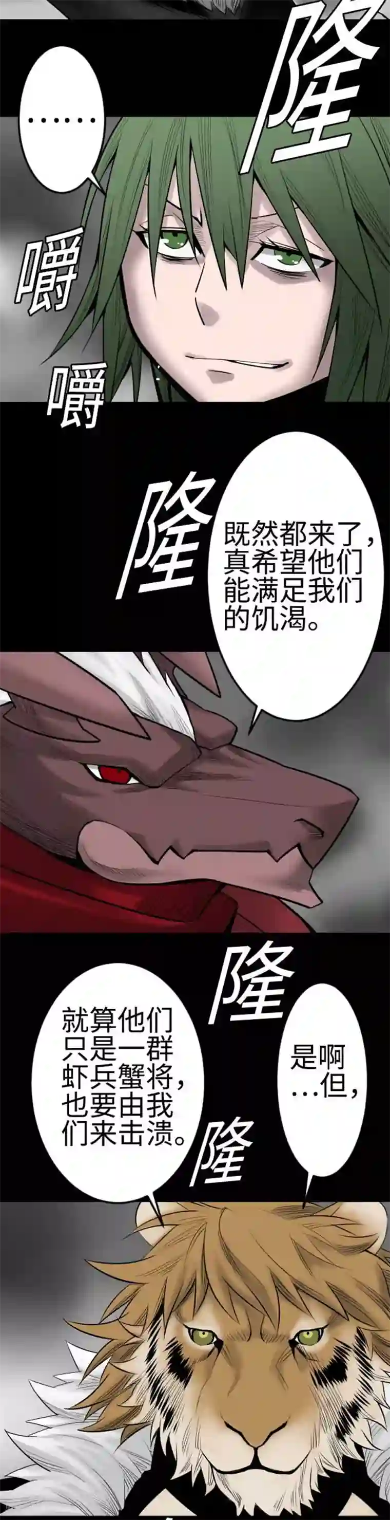 魔物战士第91话 前夜