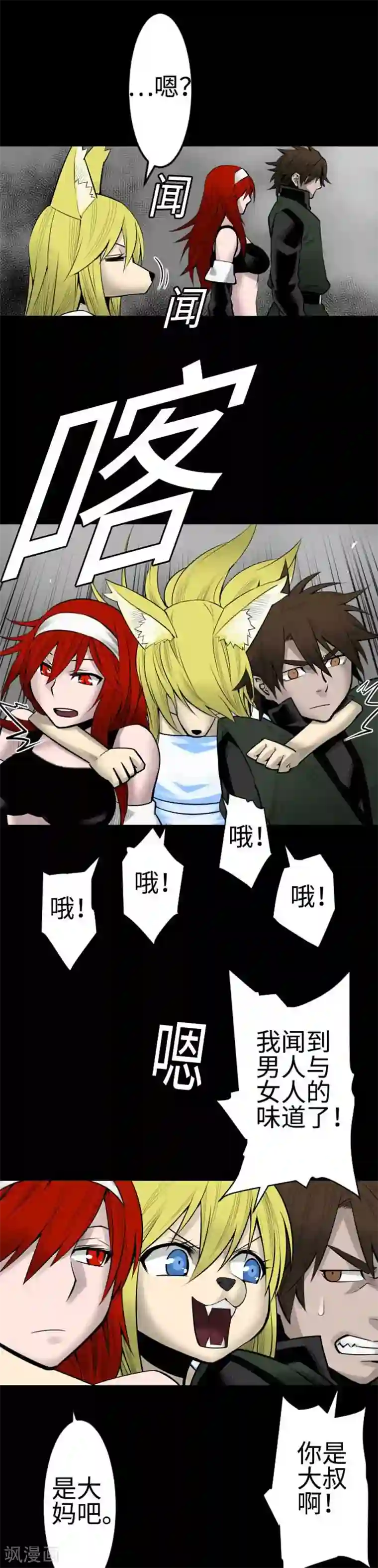 魔物战士第91话 前夜