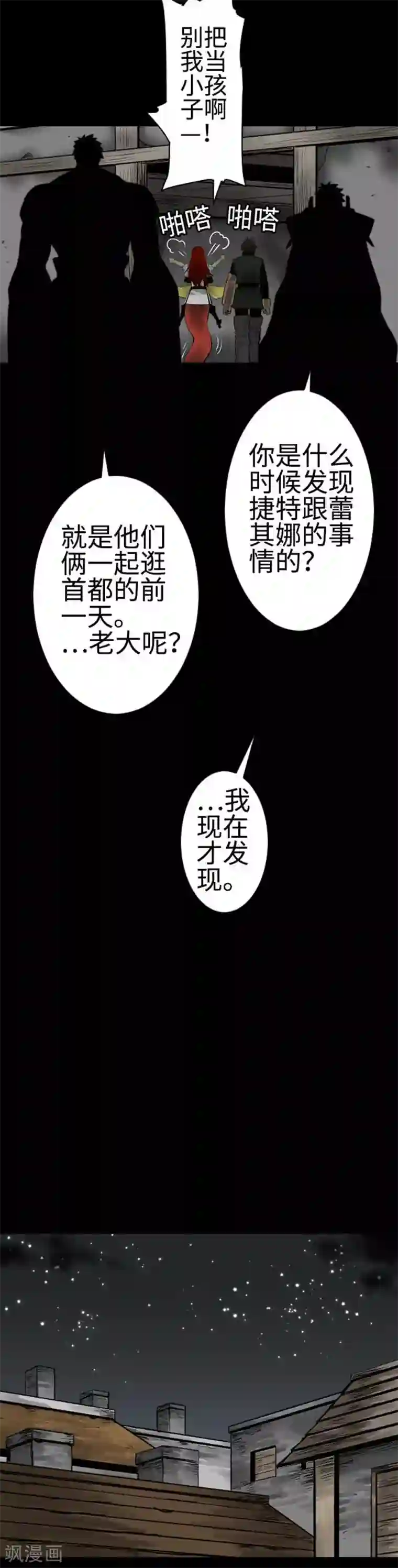 魔物战士第91话 前夜