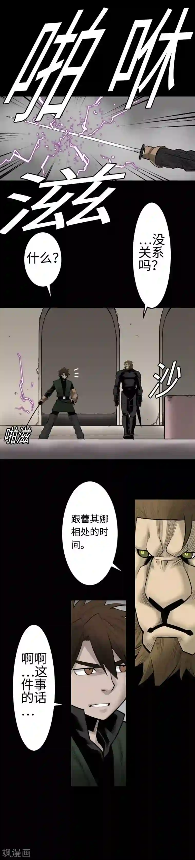 魔物战士第91话 前夜