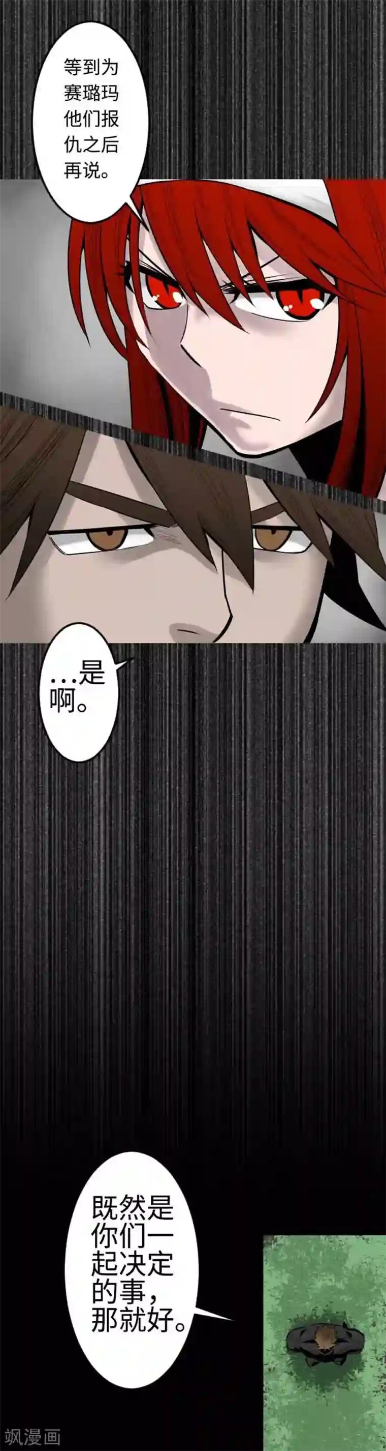 魔物战士第91话 前夜