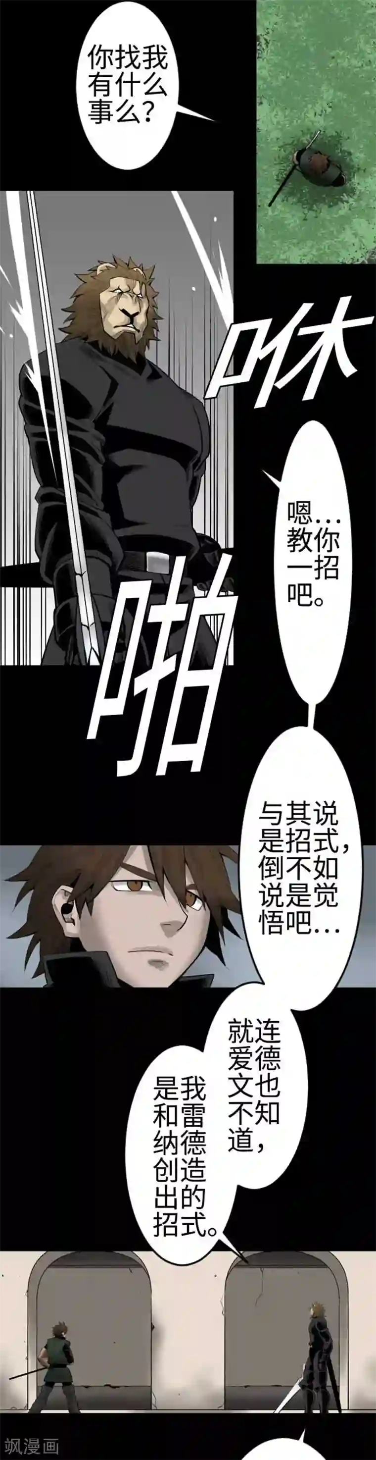 魔物战士第91话 前夜