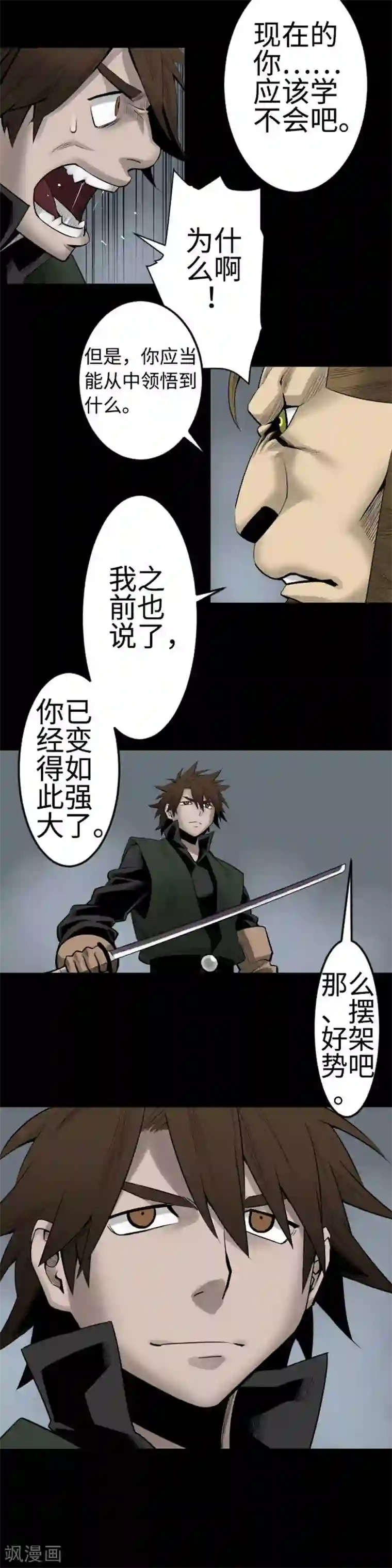 魔物战士第91话 前夜